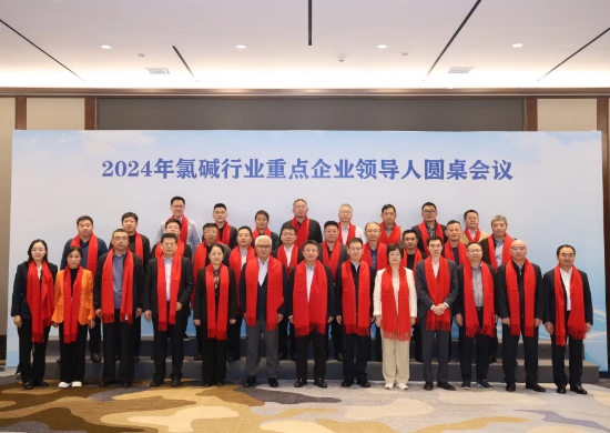 2024年重点氯碱企业领导人圆桌会议在杭州召开